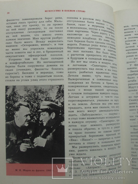 1985 Искусство Армия Театр Мемуары Актёры Писатели, фото №7