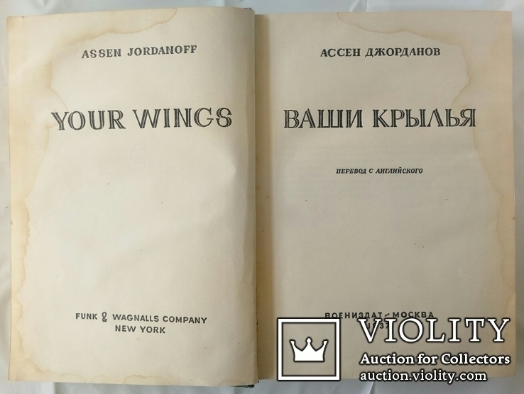 1937 Основы летного дела. Ваши крылья. Джорданов Ассен, фото №4