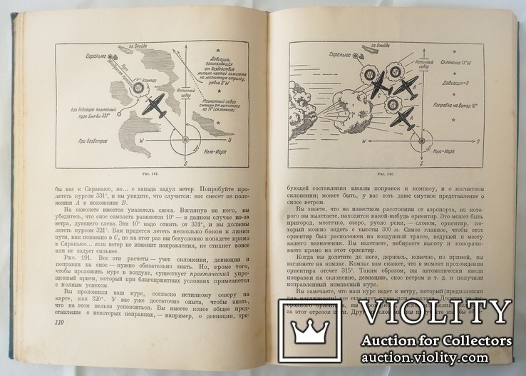 1937 Основы летного дела. Ваши крылья. Джорданов Ассен, фото №7