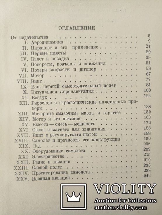 1937 Основы летного дела. Ваши крылья. Джорданов Ассен, фото №10