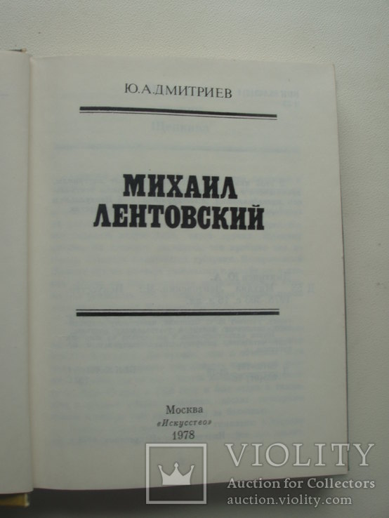 1978 Лентовский Режиссер Актёр Театр, фото №7