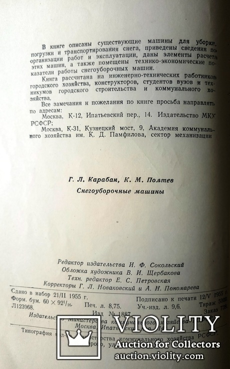 1955  Снегоуборочные машины  5000 экз., фото №4