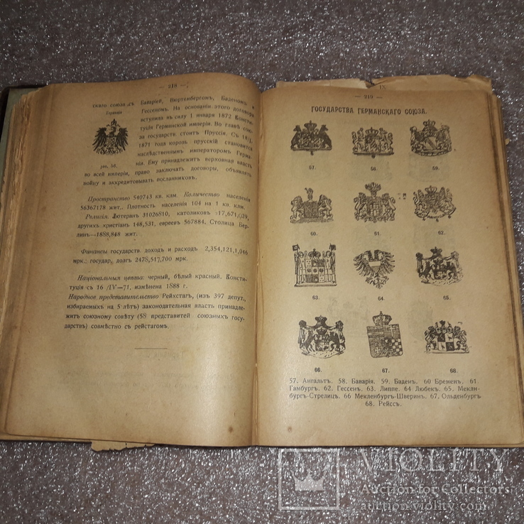 Новая Энциклопедия всех энциклопедий 1904-1905 годы, фото №13