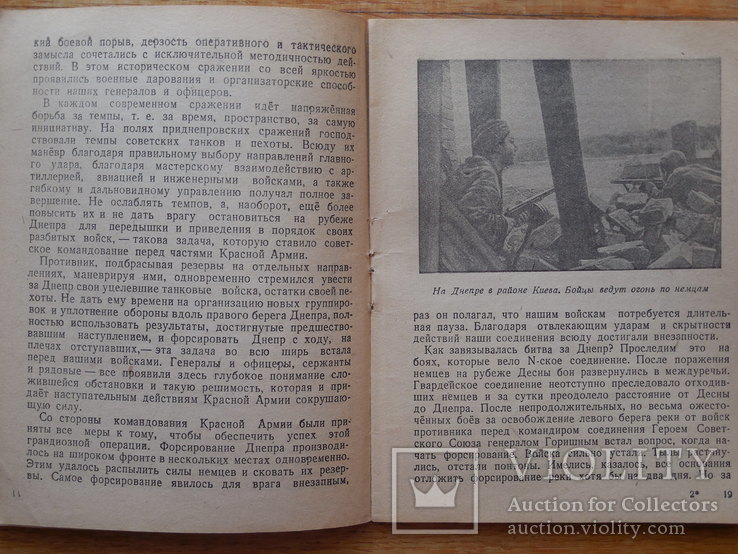 Борьба за Киев. 1944 г., фото №6