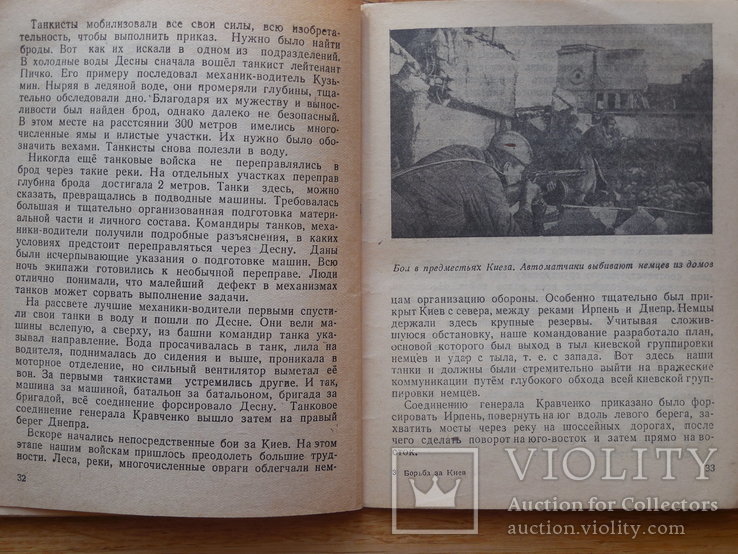 Борьба за Киев. 1944 г., фото №9