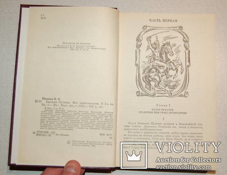 Комплект из 3 книг В.Я.Шишков "Емельян Пугачев". Роман-трилогия, фото №4