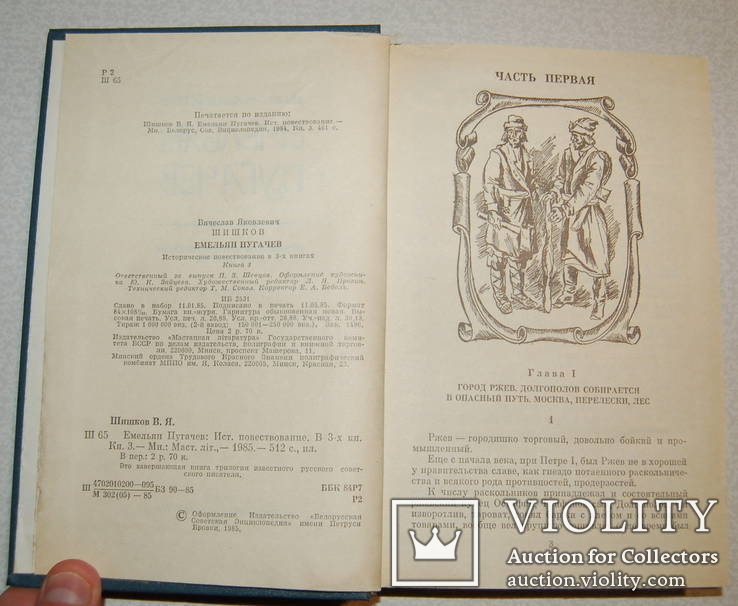 Комплект из 3 книг В.Я.Шишков "Емельян Пугачев". Роман-трилогия, фото №12