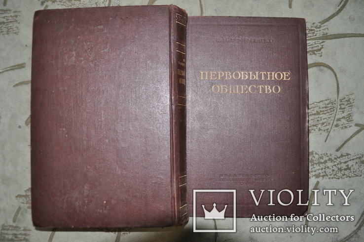 Первобытное Общество-1953г, фото №2