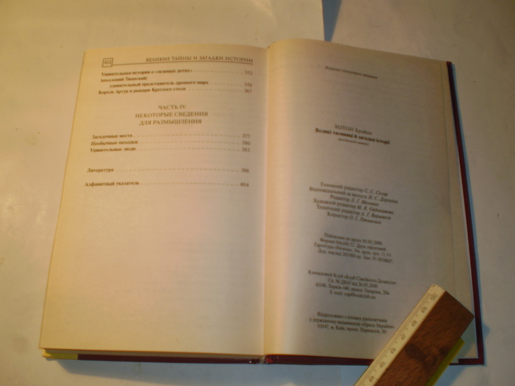 Великие тайны и загадки истории.2008 год., фото №11