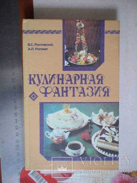 Кулинарная фантазия 1984р., фото №2