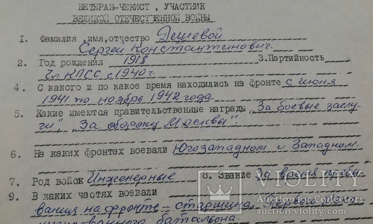 Документы КГБ , Ветераны-чекисты , участники ВОВ, photo number 9