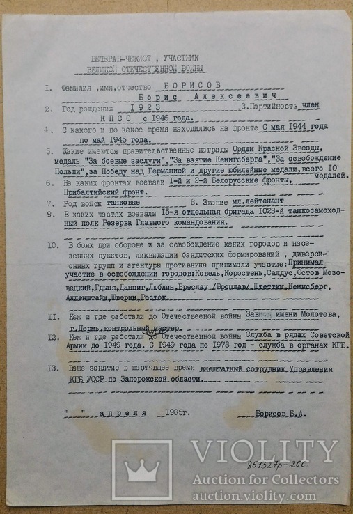 Документы КГБ , Ветераны-чекисты , участники ВОВ, photo number 12