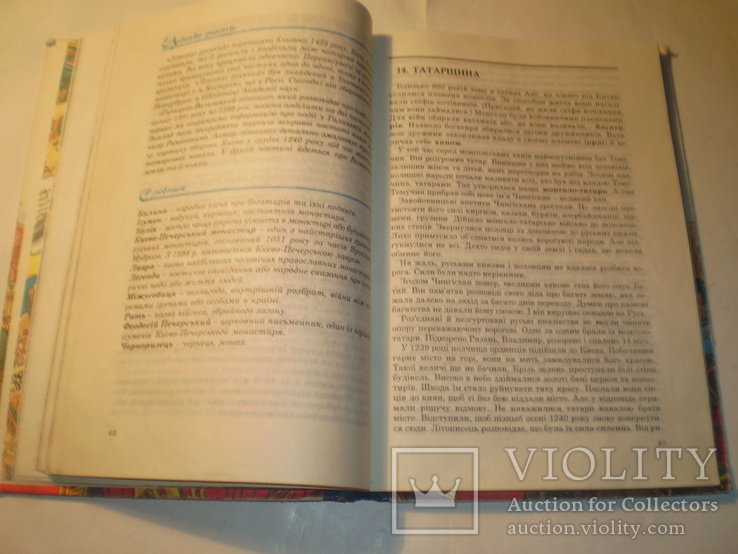 Оповідання з історії України.1997 р., фото №5