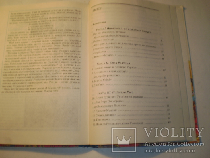 Оповідання з історії України.1997 р., фото №10