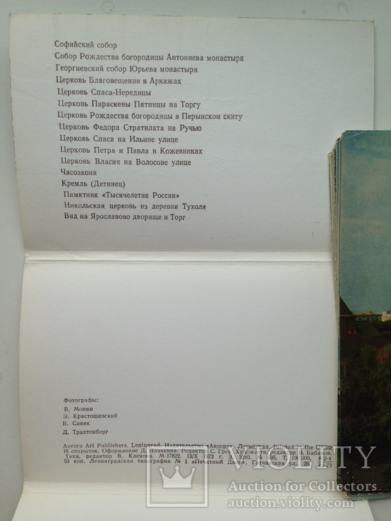 Комплект открыток. Новгород. 1972. 16 штук., фото №9