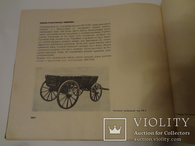 1935 Каталог Машин в Сельском Хозяйстве Парадная Советская Книга, фото №11