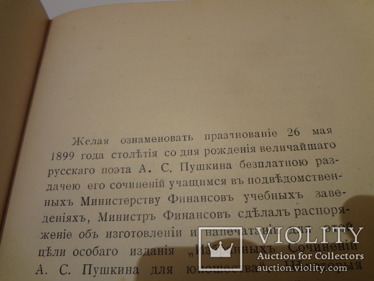 1899 Пушкин Подарочный переплет с золотым тиснением Министерство Финансов, фото №8