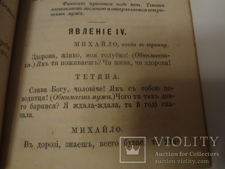 1875 Москаль-Чарівник Первое Киевское Издание Котляревского, фото №6