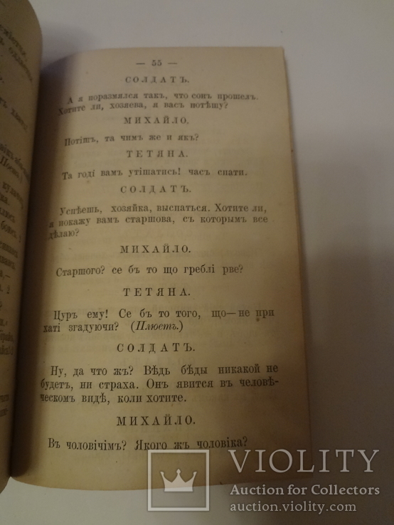 1875 Москаль-Чарівник Первое Киевское Издание Котляревского, фото №7