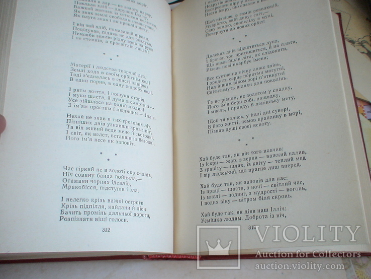 Бібліотека Української Літератури Андрій Малишко 1988р., фото №5