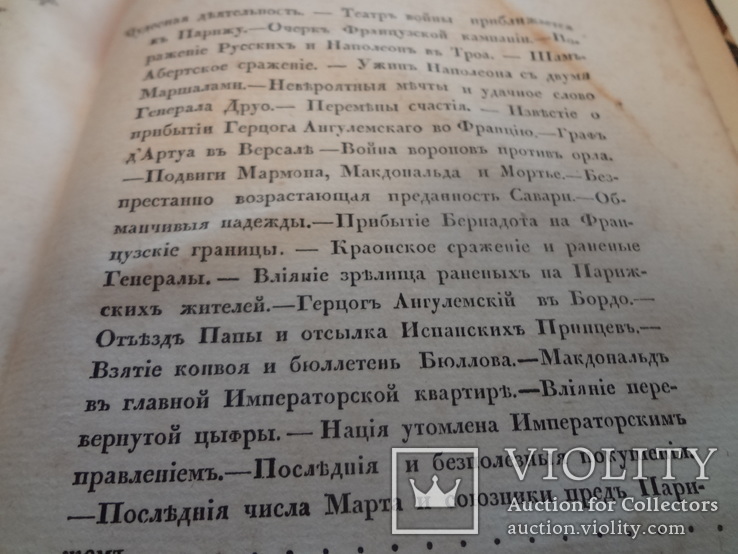 1835 Записки Министра о Наполеоне Директории и Империи, фото №5