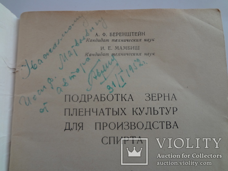 1951 Подработка зерна для производства спирта с автографом автора, фото №4