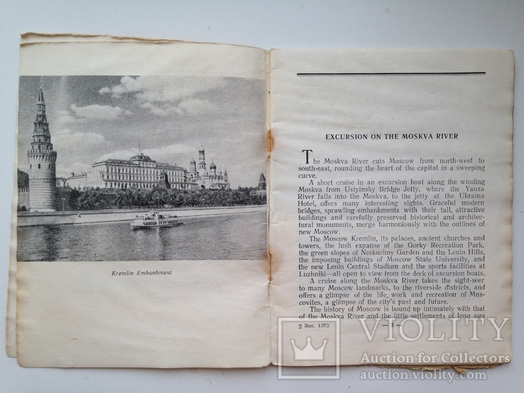 Прогулка по Москве-реке. 1958. 41 с. ил. карта. 3 тыс.экз., фото №4