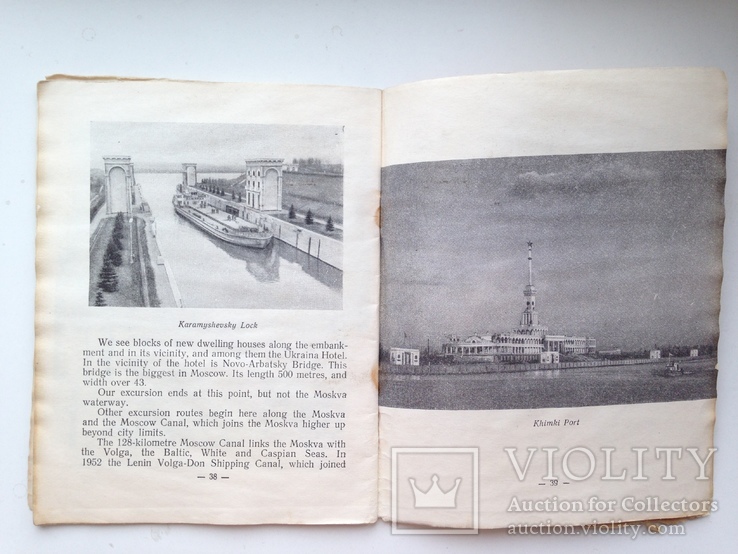 Прогулка по Москве-реке. 1958. 41 с. ил. карта. 3 тыс.экз., фото №11