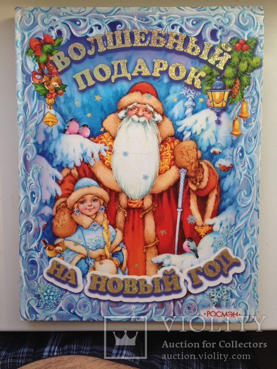 Новый Год 10 Тыс
