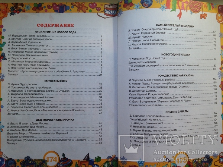 Самая Страшная Книга Черный Новый Год