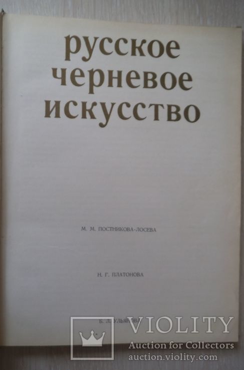 Русское черневое искусство, фото №3