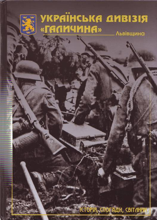 Українська дивізія «Галичина» (Львівщина): історія, спогади, світлини, фото №2