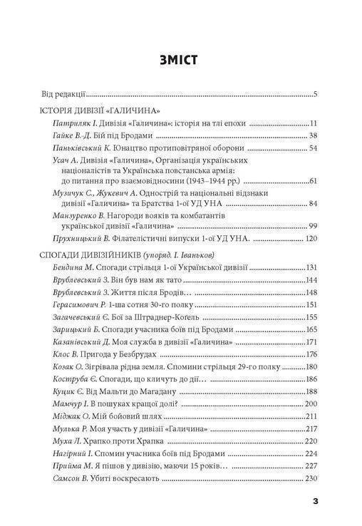 Українська дивізія «Галичина» (Львівщина): історія, спогади, світлини, photo number 5