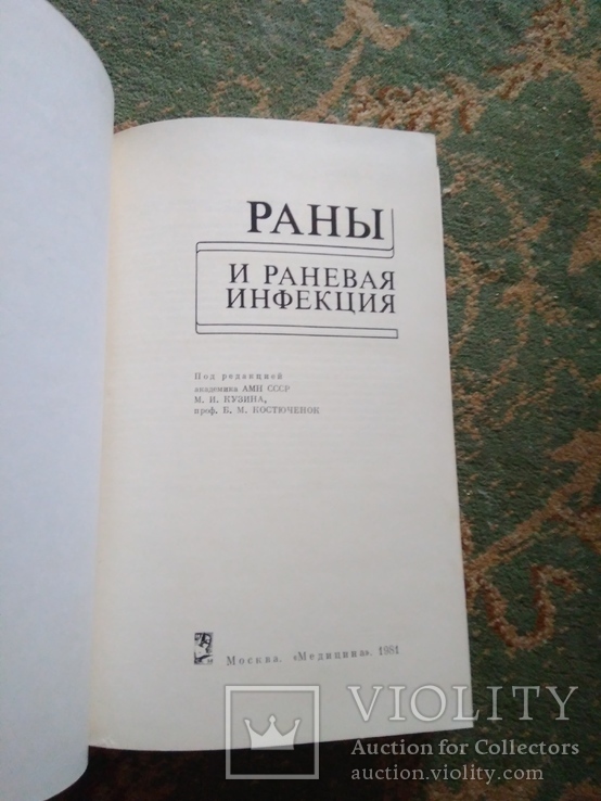 Раны и раневая инфекция, фото №4