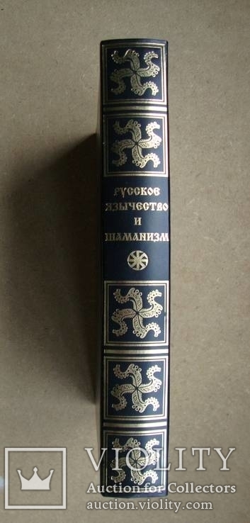 Влх. Велимир / Русское язычество и шаманизм, фото №3