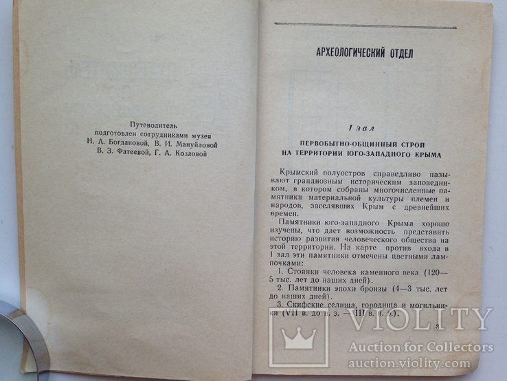 Путеводитель по Бахчисарайскому музею. 1959. 88 с.ил. 40 тыс. экз., фото №4