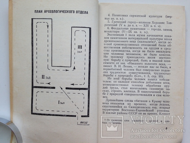 Путеводитель по Бахчисарайскому музею. 1959. 88 с.ил. 40 тыс. экз., фото №5