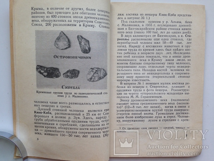 Путеводитель по Бахчисарайскому музею. 1959. 88 с.ил. 40 тыс. экз., фото №6