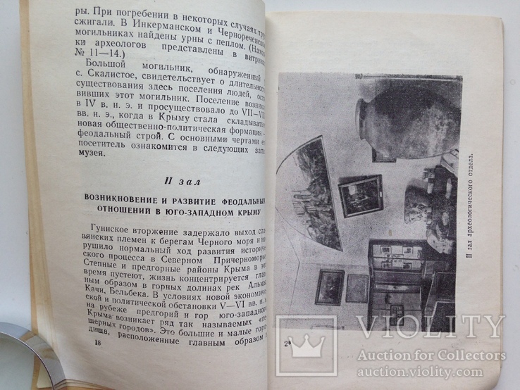 Путеводитель по Бахчисарайскому музею. 1959. 88 с.ил. 40 тыс. экз., фото №7