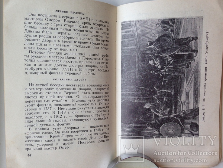 Путеводитель по Бахчисарайскому музею. 1959. 88 с.ил. 40 тыс. экз., фото №9