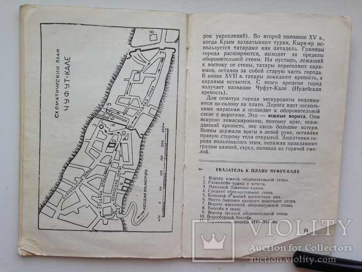 Путеводитель по Бахчисарайскому музею. 1959. 88 с.ил. 40 тыс. экз., фото №11