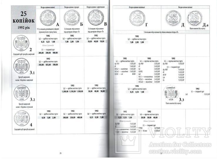 Каталог Монети України 1992-2013 - Загреба., фото №3