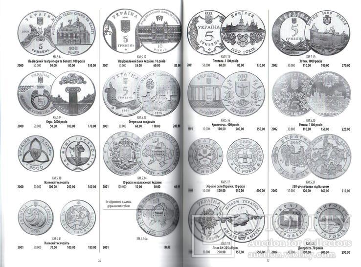 Каталог Монети України 1992-2013 - Загреба., фото №5