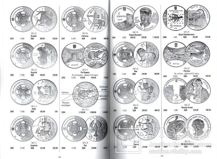 Каталог Монети України 1992-2013 - Загреба., фото №7