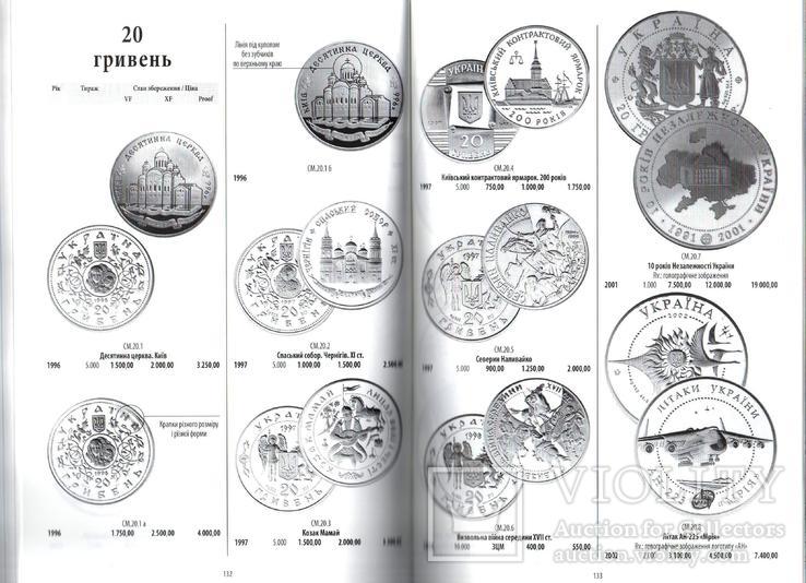 Каталог Монети України 1992-2013 - Загреба., фото №9