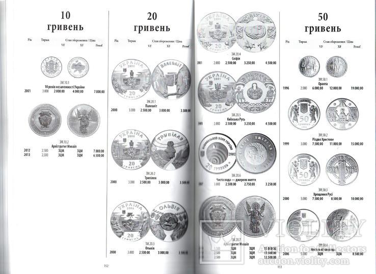 Каталог Монети України 1992-2013 - Загреба., фото №10