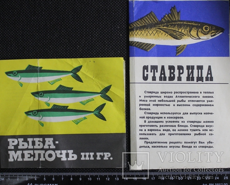 Етикетки риби, фото №2