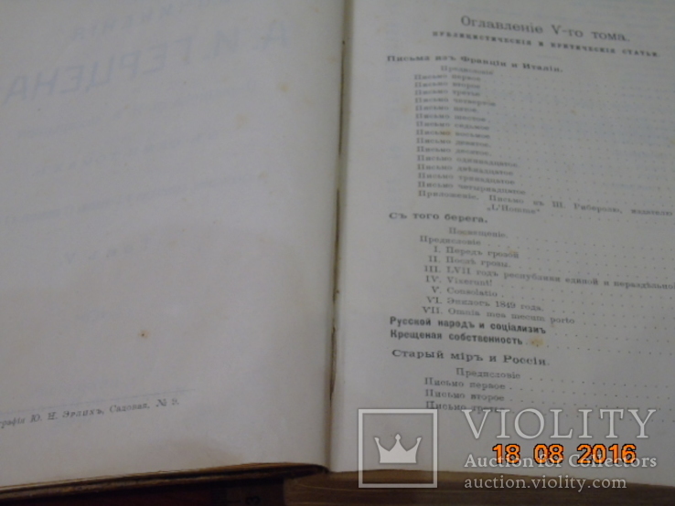 А.И.Герцен "Сочинения" том 5, numer zdjęcia 11