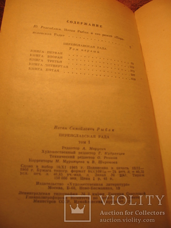 Переясловская рада 1966г 2-х томник, фото №5