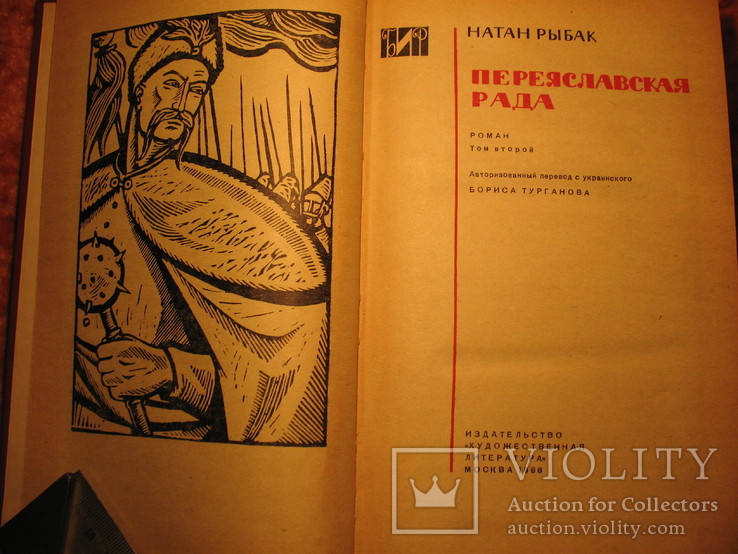Переясловская рада 1966г 2-х томник, фото №8
